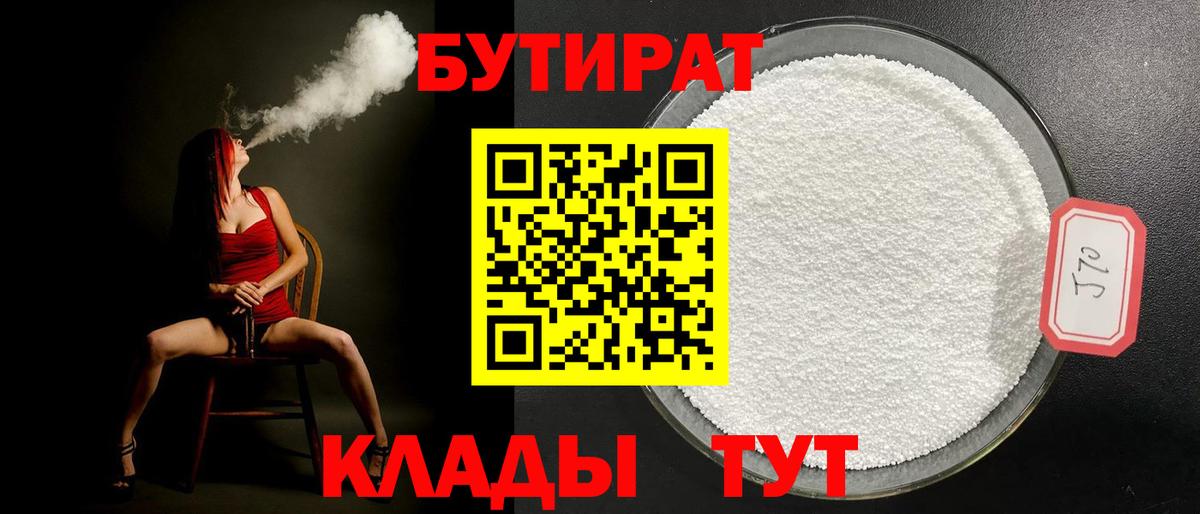Бутират оксана Прохладный