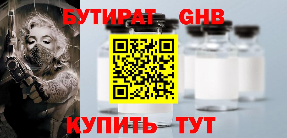 Прохладный  БУТИРАТ Butirat  Вход с VPN 