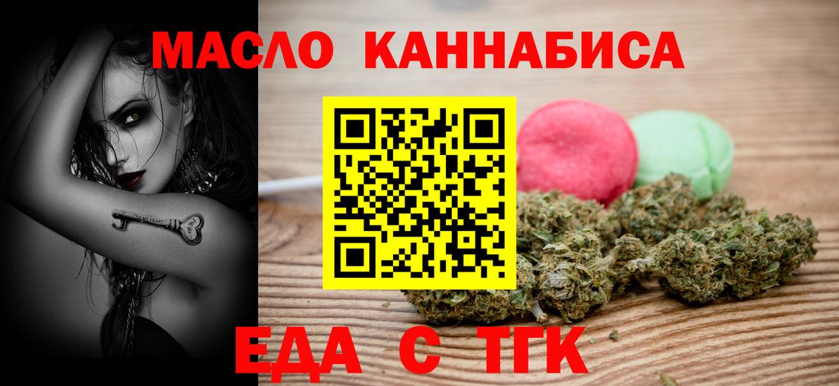 Прохладный  Еда ТГК конопля  Вход с VPN 