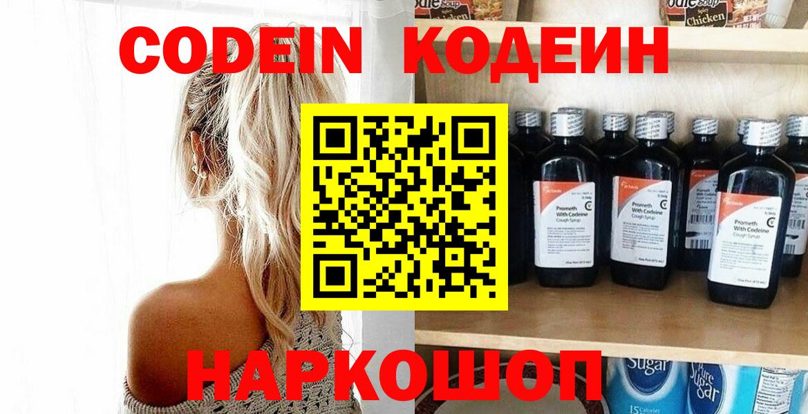 Кодеин Purple Drank  Codein Purple Drank  Прохладный  Вход с VPN 