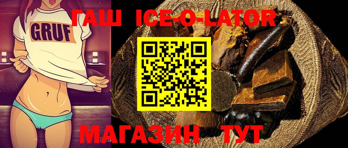 Прохладный  ГАШ Ice-O-Lator  Вход с VPN  ГАШИШ 40% ТГК 