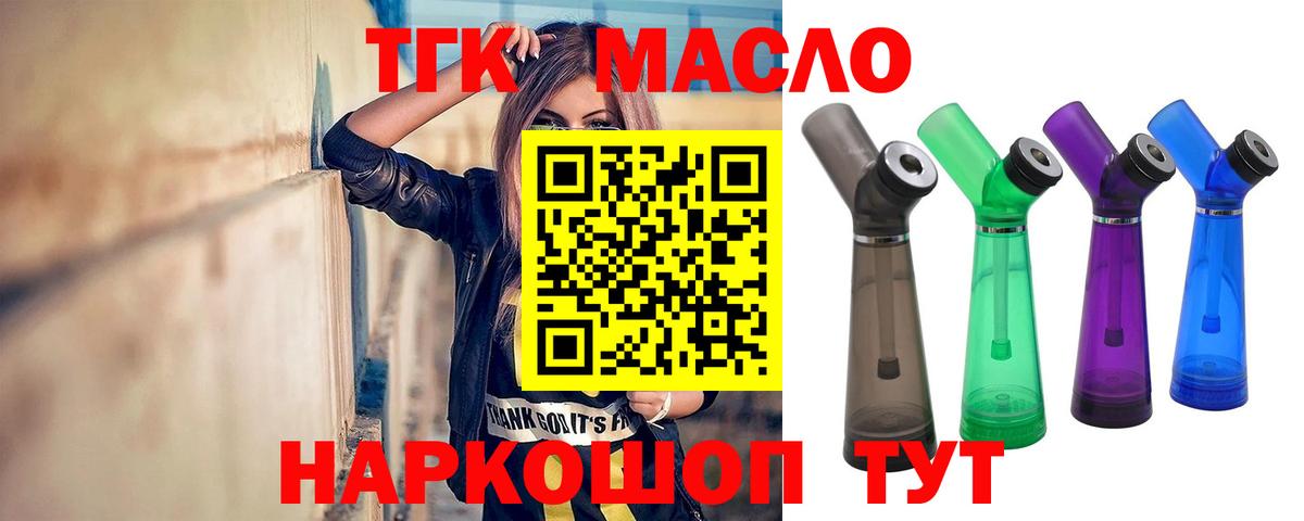 ТГК THC oil  Вход с VPN  ТГК вейп с тгк  Прохладный 